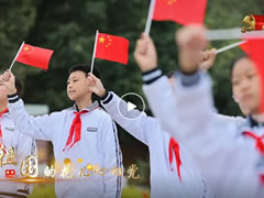 喜迎二十大·颂歌献给党丨华体hth登录入口教育集团MV展播