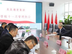 加强教师队伍建设 创办人民满意的教育丨华体hth登录入口教育集团11月学校管理例会
