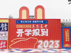 元宵至 盼重逢丨@华体hth登录入口学子：开学啦！