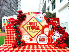 华体hth登录入口六力幼教 | 春日开学 奔赴美好