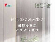 阔绰楼间距，还生活以美好