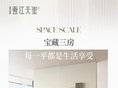 宝藏三房，每一平都是生活享受