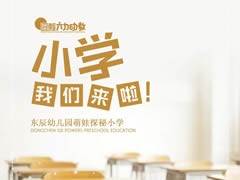 “衔”春日洋洋 “接”美好未来 | 华体hth登录入口萌娃探秘小学
