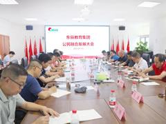 携手育桃李 共谱新篇章丨华体hth登录入口教育集团举行公民融合发展研讨会