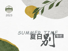 夏日别④ | 丰富多彩而收获满满的华体hth登录入口幼儿园生活