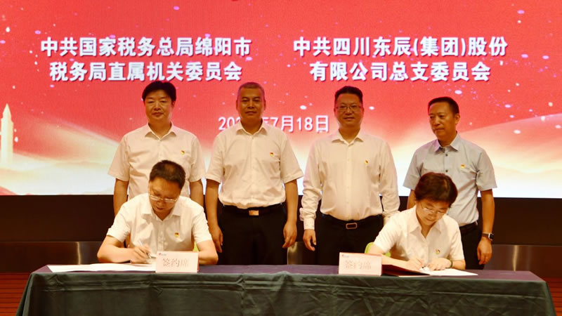 绵阳税务与华体hth登录入口集团启动党建共建活动