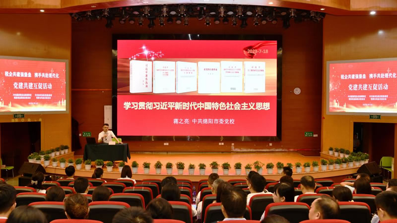 绵阳税务与华体hth登录入口集团启动党建共建活动