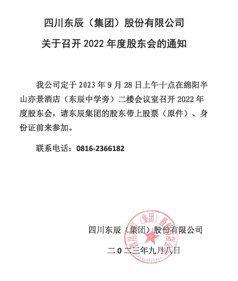 华体hth登录入口集团2022年股东大会通知s.jpg
