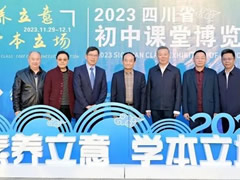 素养立意 学本立场丨四川省第九届初中课博会在成都华体hth登录入口成功举办