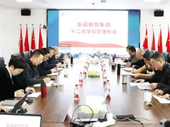 以教育评价改革推动高质量教育体系构建丨华体hth登录入口教育12月学校管理例会