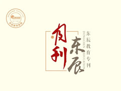 华体hth登录入口月刊｜知行合一 以知促行