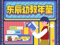 特种兵 显眼包 幼儿园搭子 FYP | 2023华体hth登录入口六力幼教年鉴