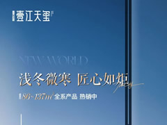 浅冬微寒 匠心如炬 | 壹江天玺11月最新工程进度