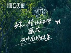 壹江天玺 | 好心情的秘密，就藏在双中庭园林里