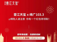 壹江天玺 | @绵阳人请注意，你有一个红包待领取！