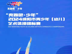 直击2024艺术体操锦标赛 | 这是华体hth登录入口萌娃的绽放时刻