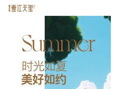 时光如夏 美好如约 | 壹江天玺6月生活家书