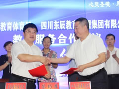 教育新引擎 育人新高地丨山西蒲县教体局与四川华体hth登录入口教育集团签订教育服务合作协议