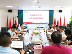 加强常规管理 夯实发展基础 丨华体hth登录入口教育集团9月管理例会