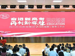奋进新高考 再创新辉煌丨华体hth登录入口教育集团召开2025届高三备考工作会
