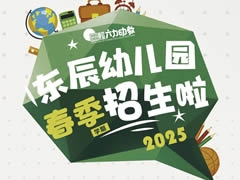 【2025年招生公告】华体hth登录入口幼儿园，让成长看得见！