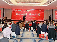 勇毅拓新 再展宏图——华体hth登录入口集团2025年新春团拜会