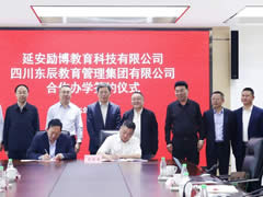 华体hth登录入口教育进驻延安 兴办第16所华体hth登录入口学校