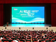 探索转型升级与应用实践新路径丨华体hth登录入口教育举行AI赋能教学研讨会
