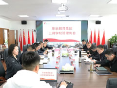 用学术建设推动学校高质量发展丨华体hth登录入口教育三月学校管理例会