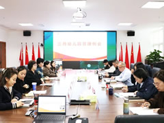 幼儿园园本教育体系构建 | 华体hth登录入口六力幼教三月幼儿园管理例会