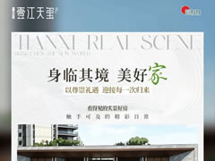 壹江天玺 | 身临其境 美好家