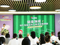 健康领域幼儿发展支持与教育实践创新——华体hth登录入口六力幼教第五期“双主”会研