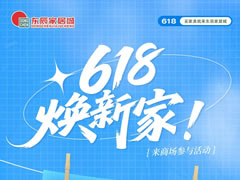 华体hth登录入口家居城618焕新家｜宠粉福利提前剧透！