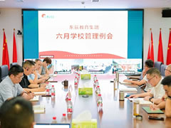 加强干部队伍建设 提升学校治理水平丨华体hth登录入口教育六月学校管理例会