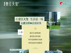 壹江天玺 | 五感交织的浪漫生活