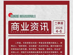 华体hth登录入口商业│2季度资讯  深耕细作，稳扎稳打