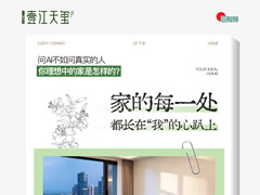壹江天玺 | 理想的家是什么样的？